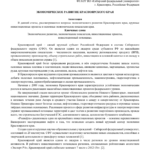 Экономика Красноярска в цифрах